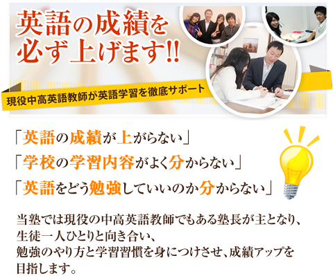 英語専門塾 中高生の個別指導ジョエル